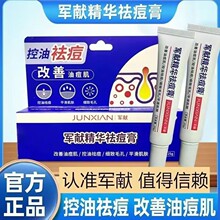 军献精华祛痘膏正品青春痘祛痘祛痘印去闭口粉刺神器润肤净肤