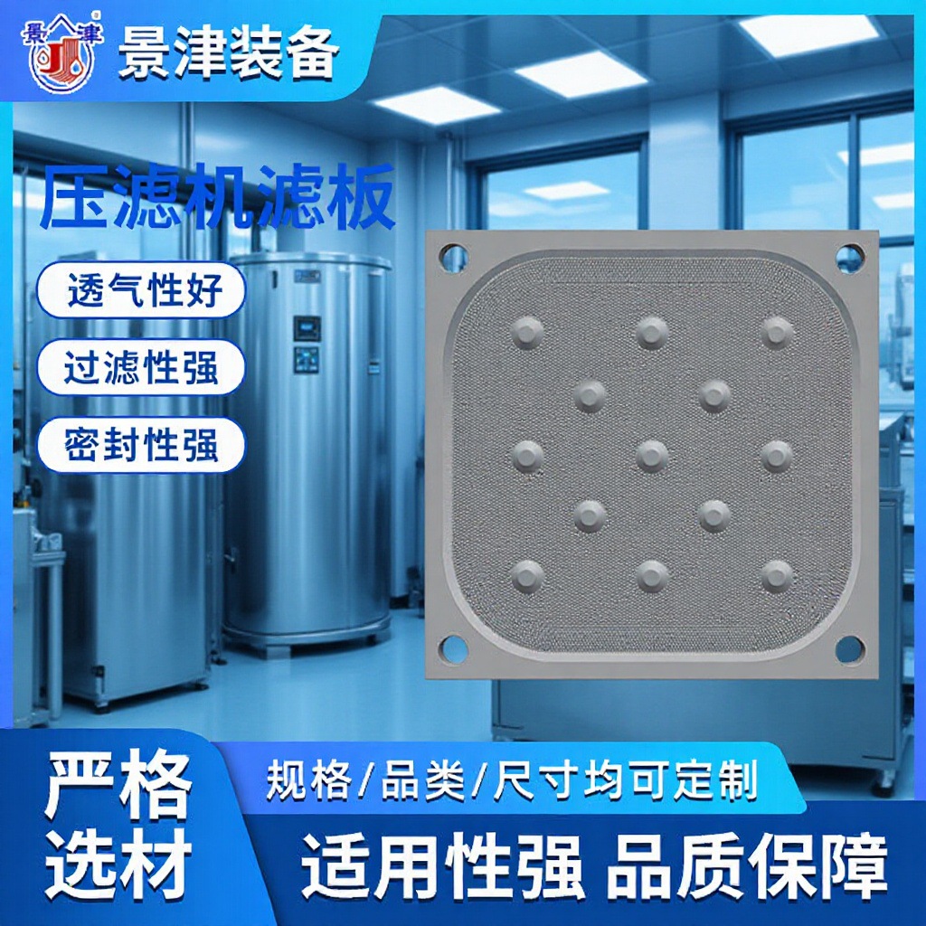 大尺寸压滤机滤板1000/1250/1500型配板耐磨抗压隔膜滤板工业过滤