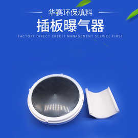 球冠型插板曝气器 215平板插板式微孔膜片曝气器 插板曝气头