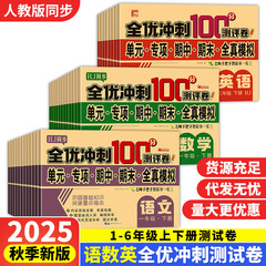 全優ダッシュ100分テストボリューム一二三四五六年級上下巻国語数学英語模擬巻