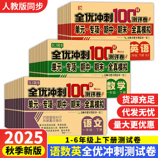 All-excellent sprint 100 points test paper 123456 grade two Chinese mathematics English simulation paper