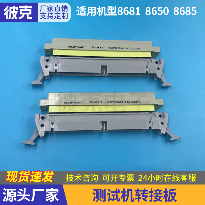 8900线材测试机转接板排线传输8650线材测试仪牛角转接头点测机