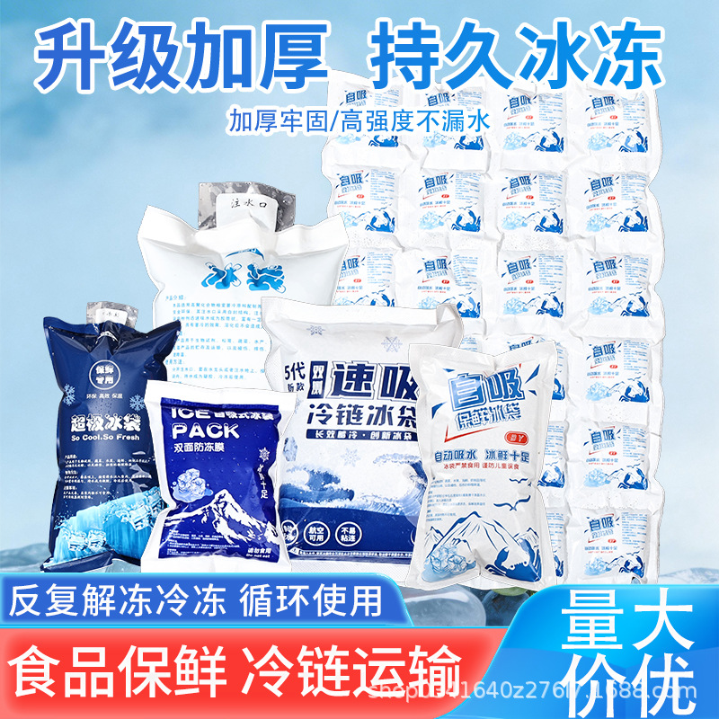 Self-absorbing water ice pack, disposable cold storage bag, reusable ice pack for cake delivery, anti-explosion ice pack