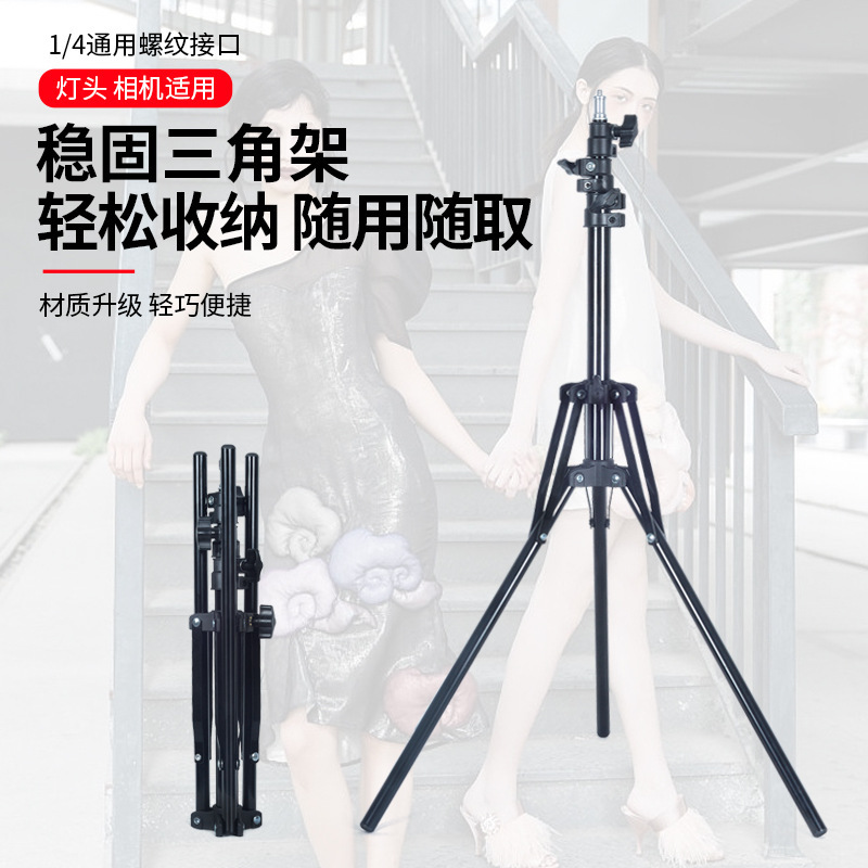 三脚架1.6米支架 手机直播支架补光灯相机支架落地摄影三角架
