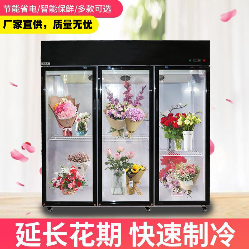 鲜花保鲜柜花店花卉冷柜冰柜专用鲜花柜展示柜冷藏柜风冷无霜冰箱