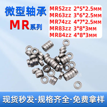 ΢���S��MR52 MR63 MR74 MR83 MR84ZZ����������S�� �ȏ�2/3/4mm