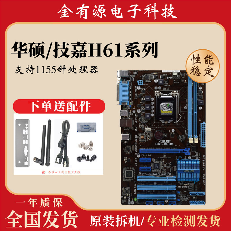 Suitable for Asus H61/B75/H67/H77/P67/Q67/Q77/Z68/Z77 Computer Motherboard 1155 Pins