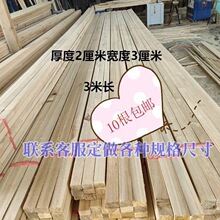 打包运输杉木实木吊顶天花 木方条方木花架木条长条木箱2*