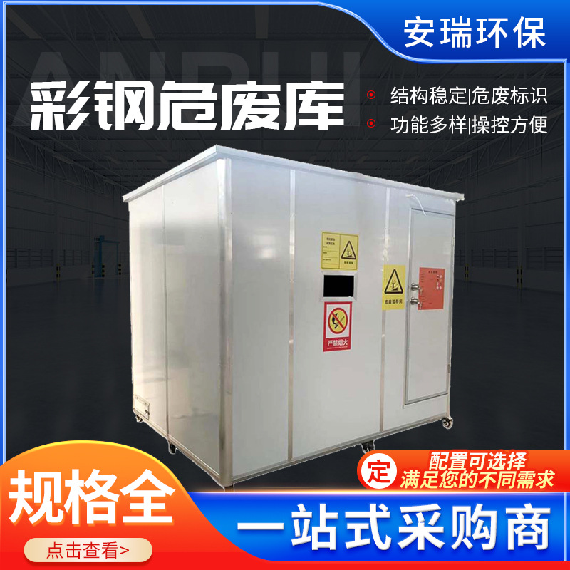 防爆危废间厂家供应可移动一体式危废仓库户外化学品危险品存储柜