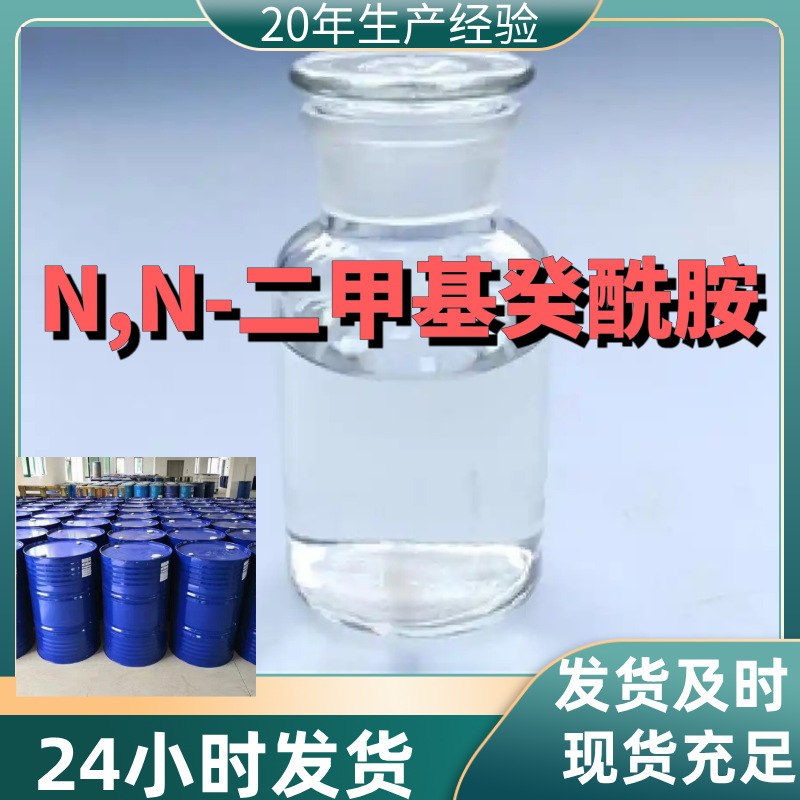 N,N-二甲基癸酰胺 厂家直供99%含量工业级客户满意是我们的宗旨