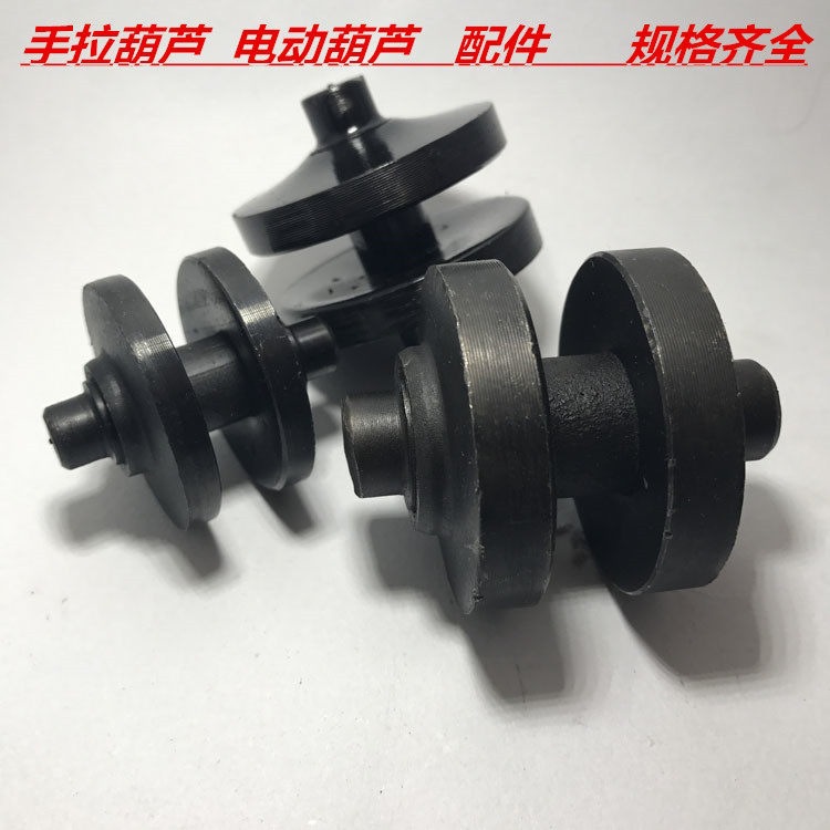 手拉电动葫芦配件过轮导轮压链轮1t2吨环链条5T10吨起重三角圆形