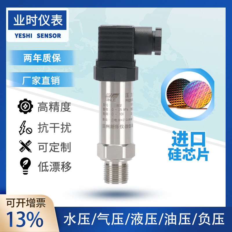 Transmisor de presión de silicio de difusión YSH-802 Sensor de presión de suministro de agua 4 - 20mA RS485MODBUS image 1