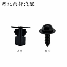 汽车翼子板内衬快丝座卡子前后内衬快丝底座扣适用丰田叶子板卡扣