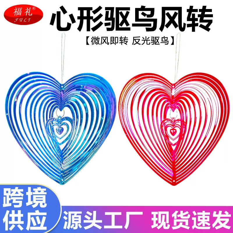 跨境工厂 心形驱鸟风转 阳台花园装饰品风铃果园赶鸟器强反光风转