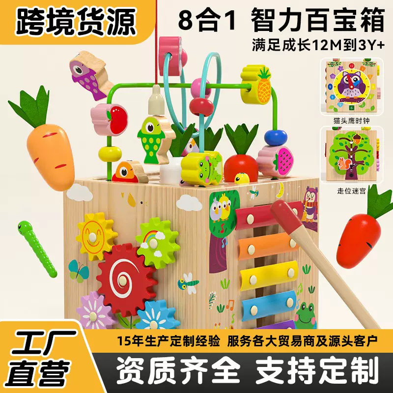 儿童木制多功能益智绕珠百宝箱婴幼儿早教智力开发亲子玩具游戏