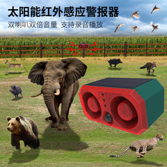 太陽エネルギー警報器が獣を追い払うとイノシシの音光を追い払う鳥を追い払う警報灯赤外線リモコンが狼の神器を追い払う
