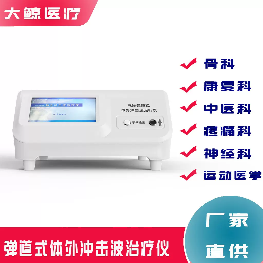 迈通牌冲击波理疗仪气压弹道式体外冲击波理疗仪中标价