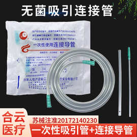 长丰医用一次性使用吸引管吸引头器连接导管无菌负压引流管专用
