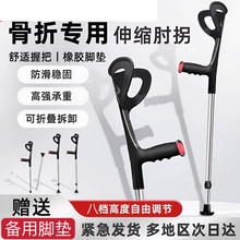 S1A手臂肘拐拐杖年轻人双拐腋下防滑折叠骨折康复助步器医用肘拐