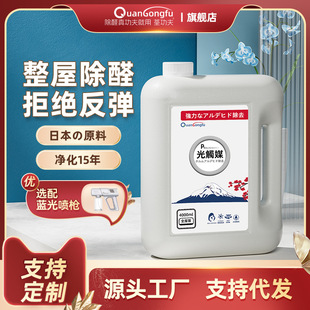 Compound Photocatalyst Formaldehyde Removal Agent New House Decoration Household Formaldehyde Removal Spray Deodorizing Liquid Manufacturer Wholesale