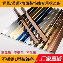 不锈钢L型装饰条封边条防撞护角金属7字不锈钢阳角线L收边条