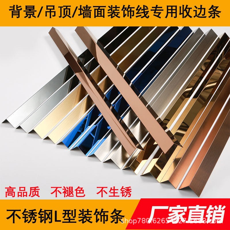 不锈钢L型装饰条封边条防撞护角金属7字不锈钢阳角线L收边条