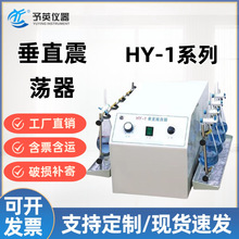 予英 HY-1A实验室调速定时振荡器数显垂直多用振荡器摇床规格齐全