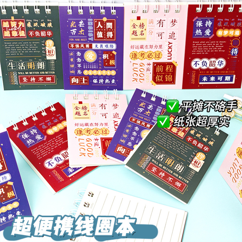 励志线圈本A7笔记本加厚可爱 ins风高颜值迷你记事本便捷携带批发