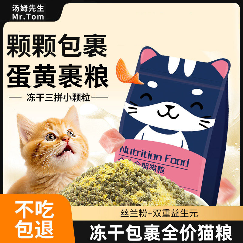 Mr. Tom freeze-dried three-pair cat food adult cat kitten low oil…