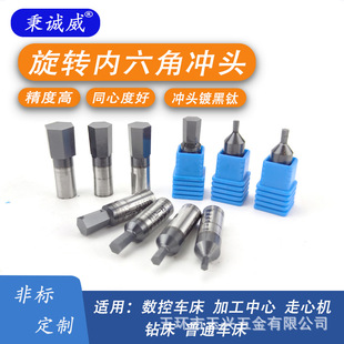 现货直销旋转内六角冲头冲刀数控车床加工中心高速钢M35材质镀钛-阿里巴巴