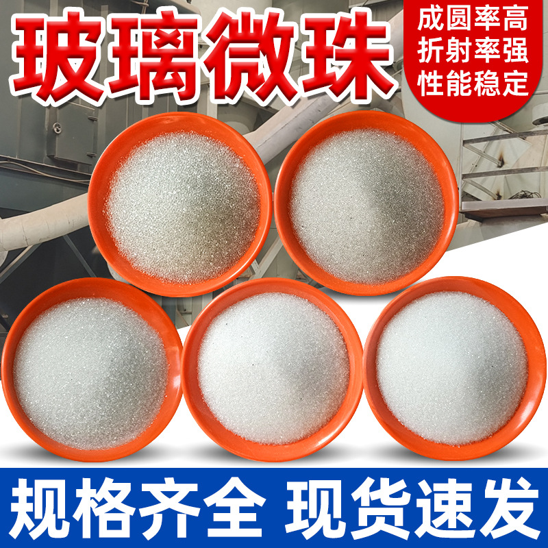 玻璃微珠填充配重研磨玻璃砂不锈钢除锈标线反光料美缝剂玻璃珠