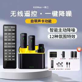一件代发k10无线领夹麦克风声卡遥控器直播抖音带货收音降噪话筒