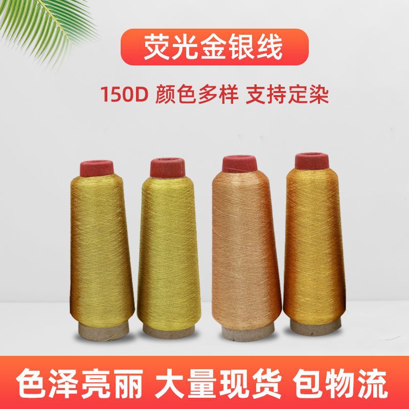 Fluorescent Gold and Silver Thread Computer Embroidery Thread DIY Handmade Cross-Stitch Thread Fine Silver Thread Shiny Thread Manufacturer Wholesale Fluorescent Gold and Silver Thread Computer Embroidery Thread DIY Handmade Cross-Stitch Thread Fine Silver Thread Shiny Thread Manufacturer Wholesale