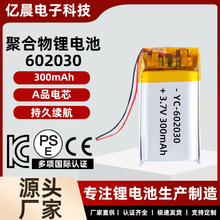 602030聚合物锂电池 300mAh蓝牙音箱玩具美容仪灯 聚合物锂电池