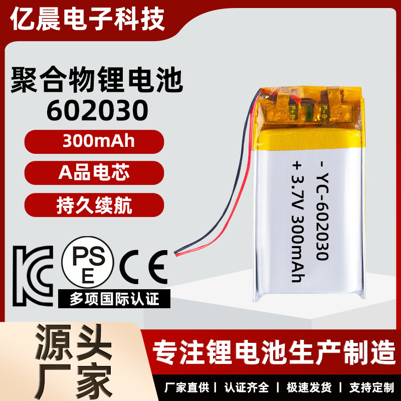602030聚合物锂电池 300mAh蓝牙音箱玩具美容仪灯 聚合物锂电池