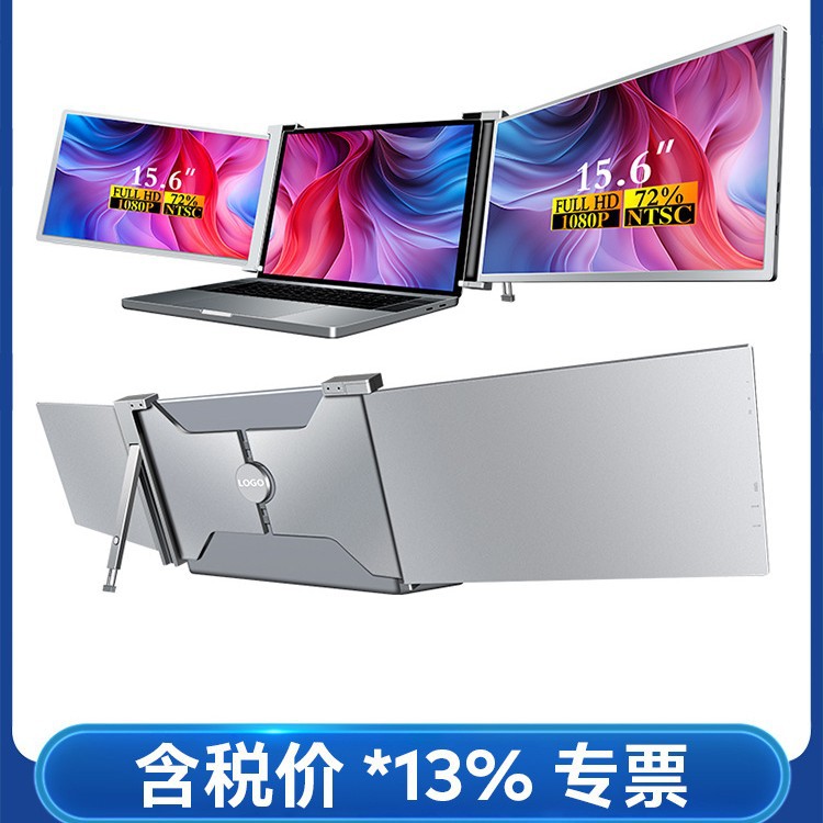 双线双屏便携式显示屏笔记本副屏炒股办公