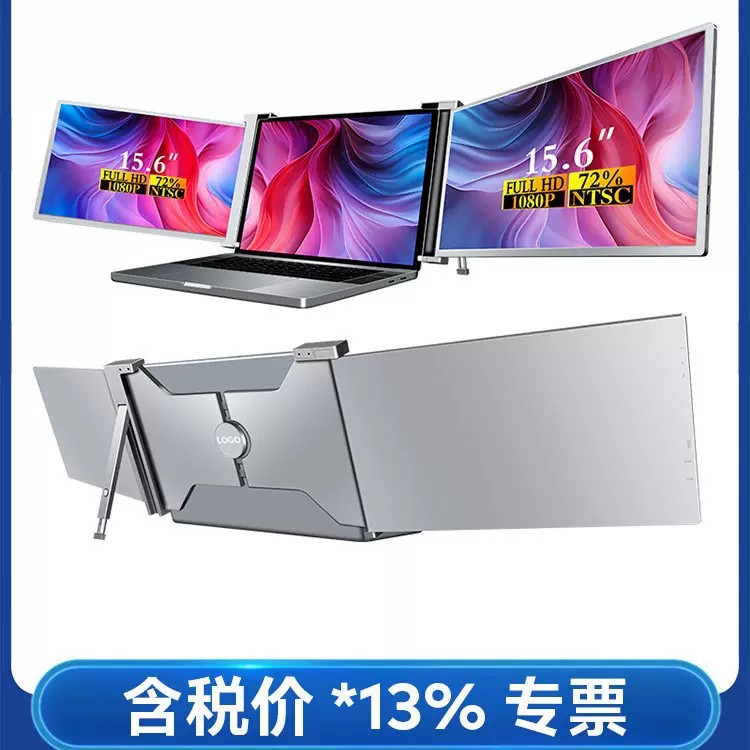 双线双屏便携式显示屏笔记本副屏炒股办公