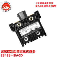 汽车配件巡航控制距离雷达传感器 28438-4BA0D 28438-4RA1A 28438