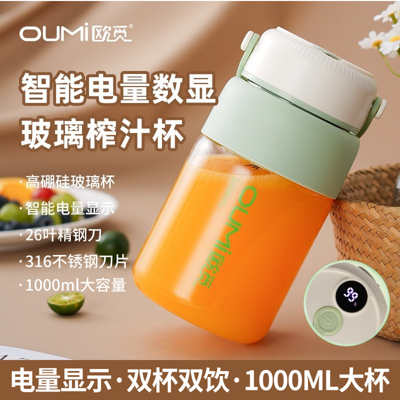 Oumi Portable Glass Juicer Cup for Home Use, Multifunctional Juice Extractor, Quiet Fresh Fruit and Vegetable Juicer