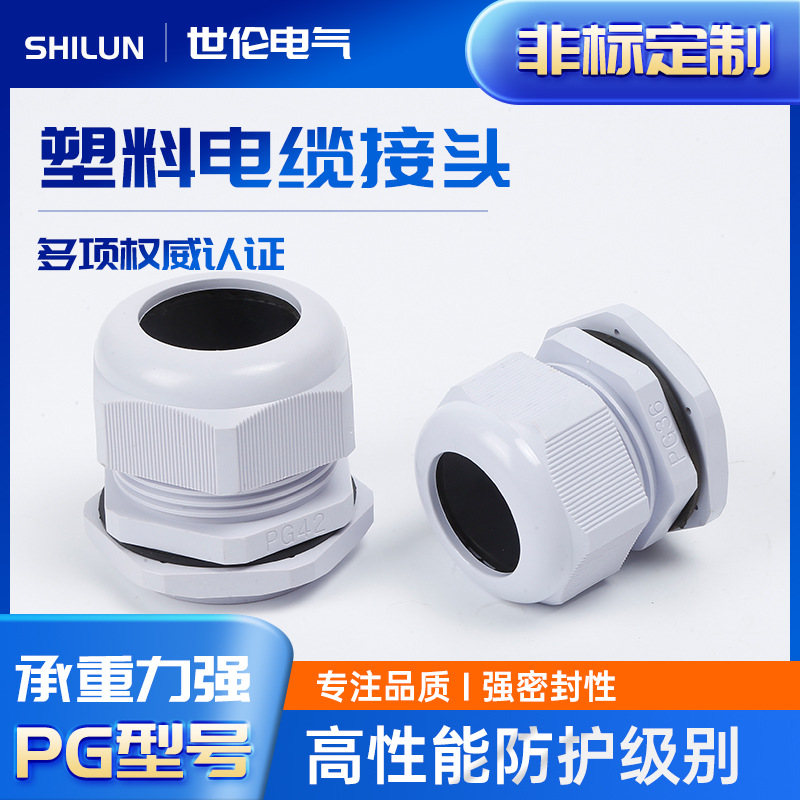 厂家直供公制PG系列尼龙电缆防水接头塑料电缆固定头格葛兰头