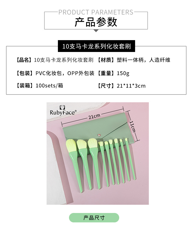 10支马卡龙系列化妆套刷-产品参数.jpg
