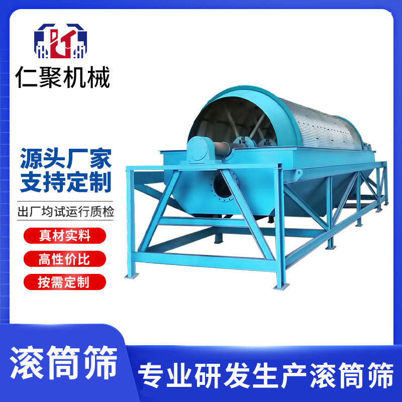 滚筒筛无轴化工粉料泥浆圆筒筛石筛沙草锯末垃圾筛分机自清洗