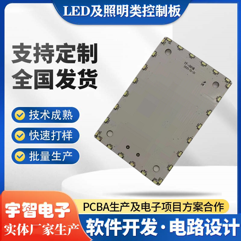 跑马广告灯方案设计开发 PCBA灯板 LED闪灯电路板开发