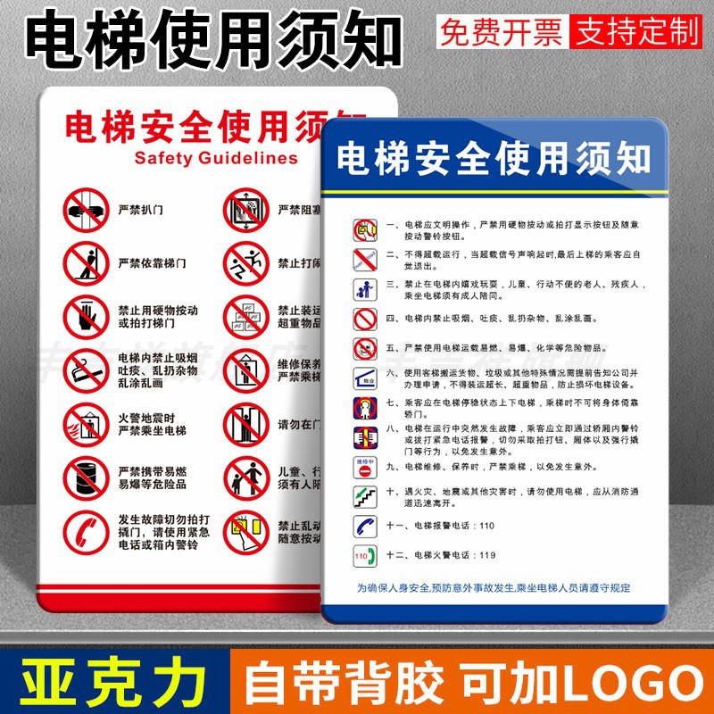 亚克力电梯安全使用须知提示牌标识标牌墙贴货梯客梯文明乘梯须知