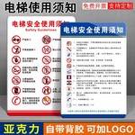 亚克力电梯安全使用须知提示牌标识标牌墙贴货梯客梯文明乘梯须知
