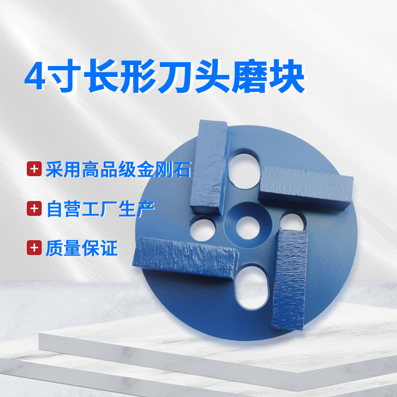 混凝土磨块地坪磨块金刚石磨块磨头金刚石磨片混凝土磨块地抛4寸