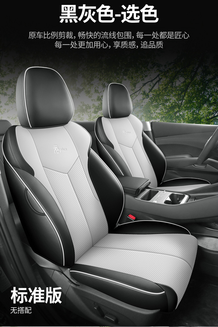25 Byd Yuan Plus Smart Driving Version Special Car Seat Covers for All Seasons, Fully Surrounded Cushion Leather Breathable Seat Covers