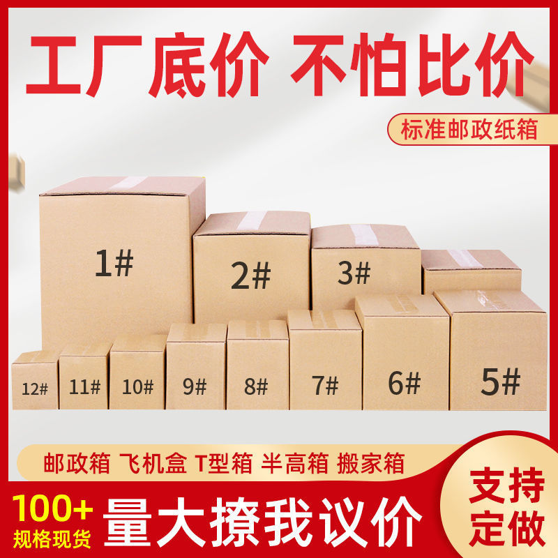 Post Office express carton Box wholesale Express box pack Deliver goods Cardboard boxes Packaging box Carton wholesale