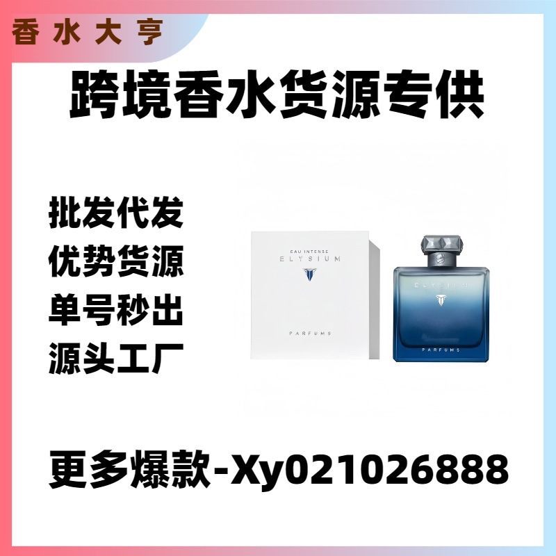 【外贸】Roja香水大洋洲蓝色小岛图兰朵伯灵顿极乐世界拉克梅哈罗