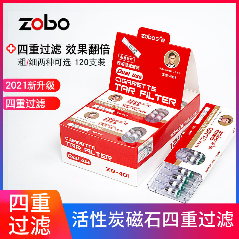 zobo正牌四重淨煙器 一次性男士粗中細支活性炭顆粒吸煙過濾煙嘴